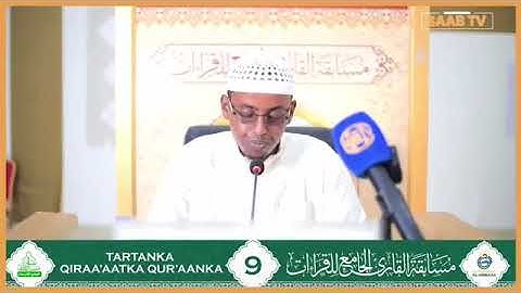 مشاركة المتسابق عبدالعزيز محمد عبدالله | فرع القراءات العشر || مسابقة القارئ الجامع للقراءات