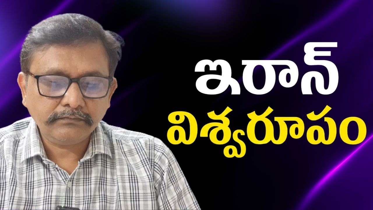 Iran use hypersonic weapons  || ఇరాన్ విశ్వరూపం