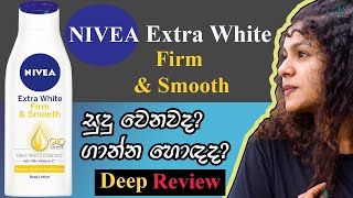 Nivea Extra White Firm and Smooth Review Sinhala - හරියට සුදු වෙන්න මේ ගැනත් දැනගන්න