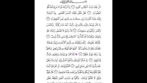 سوره يوسف كامله للشيخ مشاري بن راشد ال عفاسي صوت جميل جدآ. مريح القلب