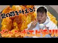 男ならジャンボエビチリ腹いっぱい食べたいだろう!!