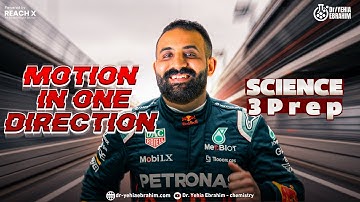 الدرس الاول ساينس تالته اعدادي | Motion in one direction - science prep 3 first term lesson 1