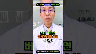 "버터, 콜레스테롤 폭발 음식?" 완전 가짜뉴스입니다. 고지혈증, 당뇨에 찰떡! 좋은 음식이고, 살뺄때 최고의 다이어트 식단입니다.보정속옷 입는 여자, 3주만 하루30g 먹어보세요