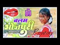 #बलम #bhojpuri Song DJ Sunil Garu remix songs ke Balmuwa ke balam Remix bhojpuri DJ Sunil Garu 2026
