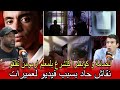 نقاش حاد بين عبد الوهاب و ارمومن مع بلمعلم بسبب كلاش فيديو لعميرات تقلقو بسبب لقطة الحمامة والكونترا نقاش حاد بين عبد الوهاب و ارمومن مع بلمعلم بسبب كلاش فيديو لعميرات تقلقو بسبب لقطة الحمامة والكونترا