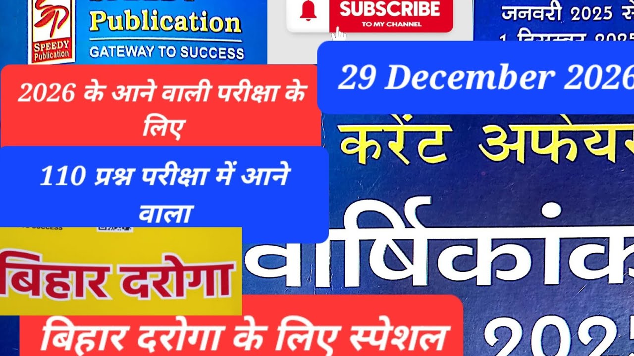 बिहार दरोगा current affairs 29 december 2026 