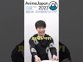 【佐藤元】AJ早口言葉10秒チャレンジ AnimeJapan 2023