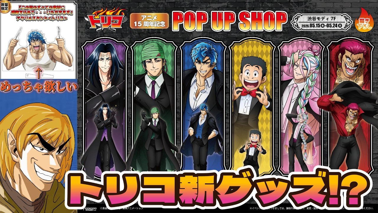 【本日限定値下げ】トリコ　ココ　オフィシャルブロマイド トリコ』アニメ15周年記念POP UP SHOP開催！？情報紹介する自分を