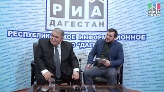 Пресс конференция с министром сельского хозяйства и продовольствия РД Мухтарбием Аджековым