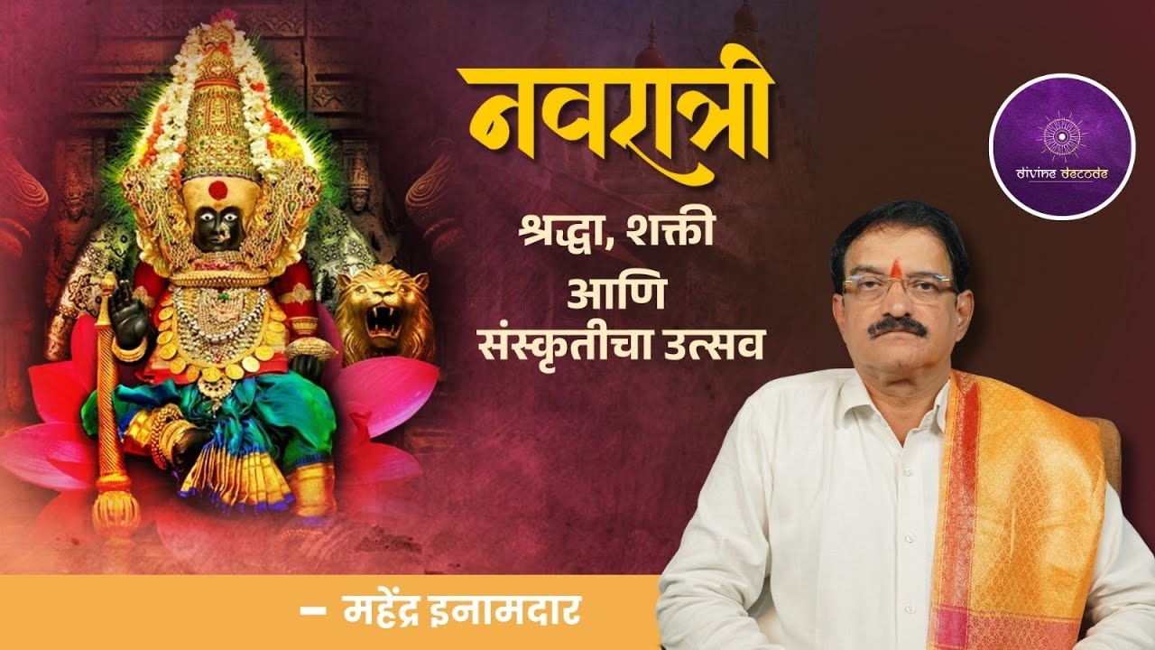 नवरात्री: श्रद्धा, शक्ती आणि संस्कृतीचा उत्सव