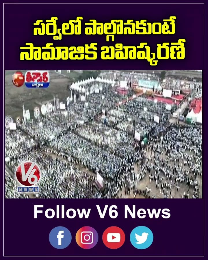 CM Revanth Urges Community's Non Participation In Family Survey Will Lead Social Boycott | V6 Shorts
