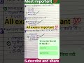 MOST IMPORTANT QUESTIONS FOR UP POLICE, UP SI, SSC, RAILWAY, UP PCS AND ALL COMPETITIVE EXAMS IMP..💯