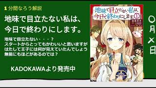 地味で目立たない私は、今日で終わりにします。（1）