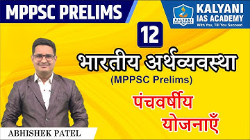 LEC - 12 | पंचवर्षीय योजनाएँ | MPPSC Prelims | Abhishek Sir | Kalyani IAS Academy