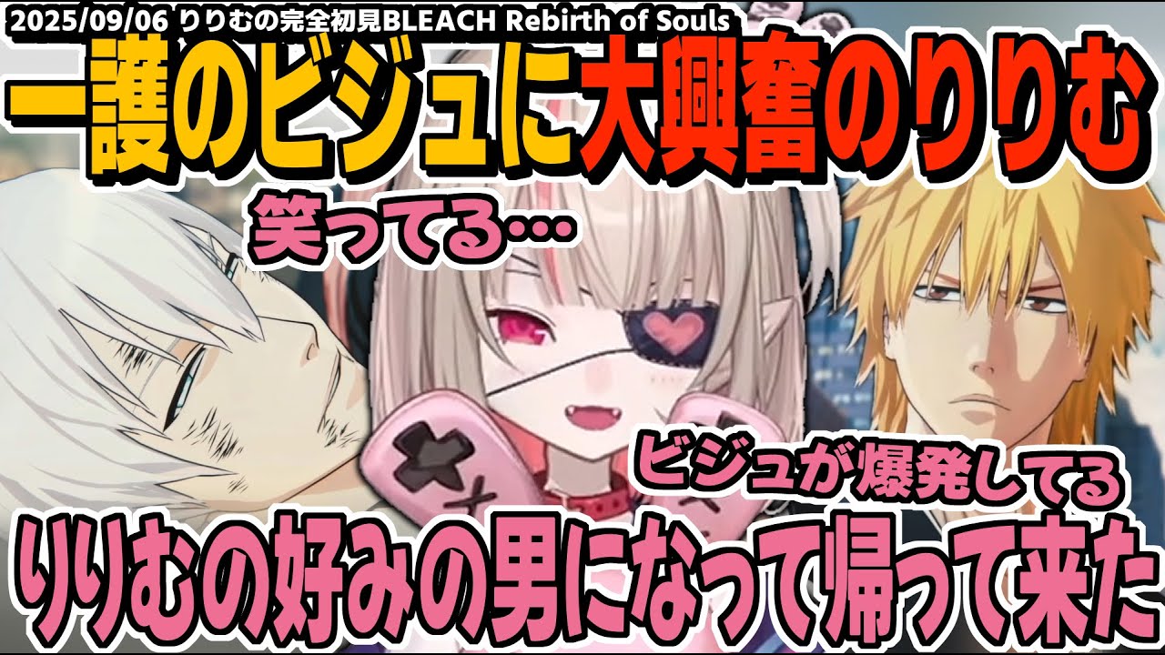 ギンの真相を知り語るも一護の新ビジュが刺さりすぎて全て吹っ飛んだりりむの完全初見BLEACH Rebirth of Souls【魔界ノりりむ/切り抜き】※ストーリーネタバレ注意