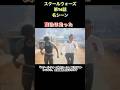スクールウォーズ 第16話 名シーン #Shorts