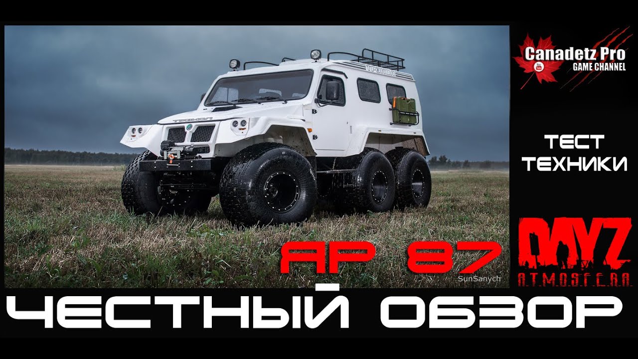 Автомобиль яр 87