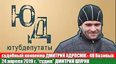 Ютуб Депутаты