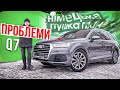 Недоліки Audi Q7. Що вигідніше купити ... ?