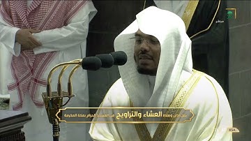 صلاة التراويح ليلة 2 رمضان 🌙 للشيخ ياسر الدوسري - ماتيسر من سورة البقرة