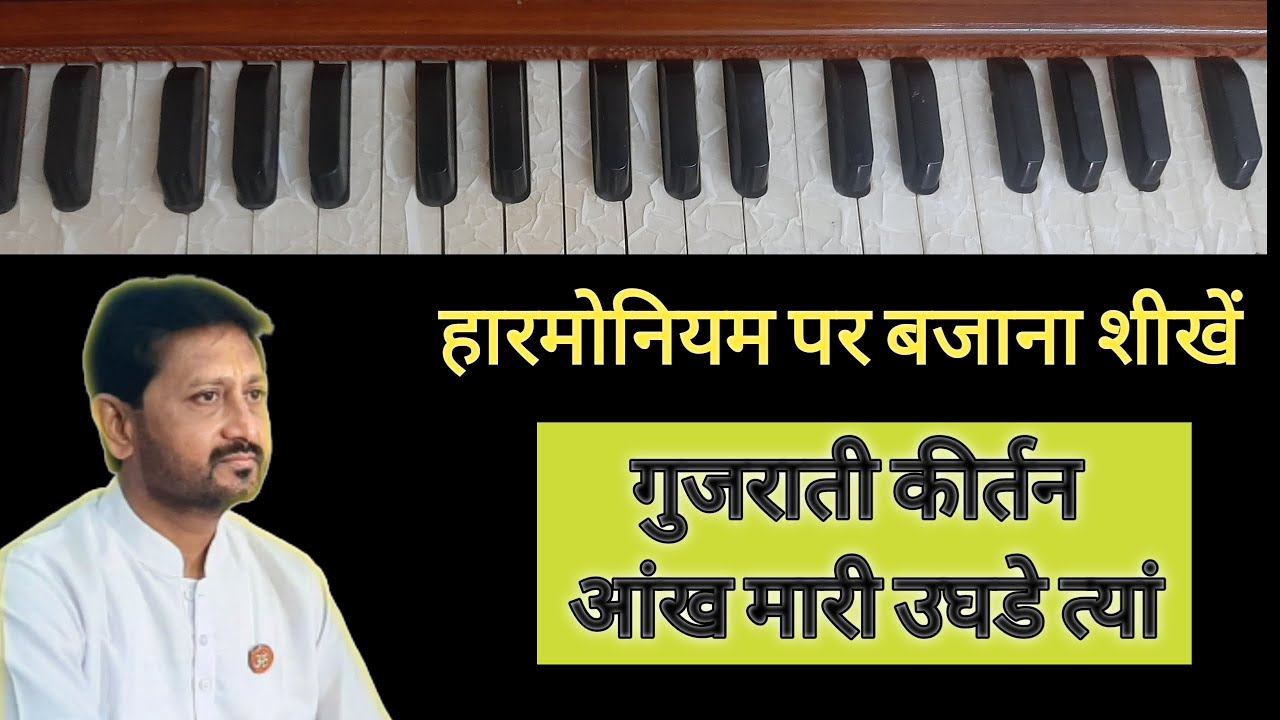 Aankh mari ughde Harmonium par bajana shikhe Learn Music YouTube