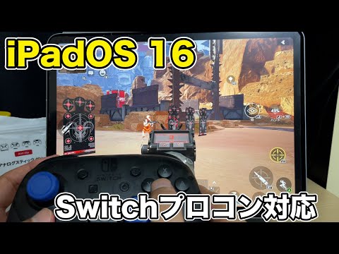 [APEX Mobile] Switch Pro Controller is now available on iPad! Explaining how to set up and take p...