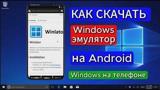 Как скачать Windows эмулятор на Андроид. Windows emulator Android