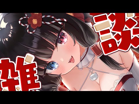 ■ 雑談 【 Vtuber / 猫田なつな 】 video thumb