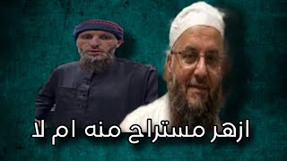 مستراح منه -البلوجر الجزائري-ازهر سنيقرا 