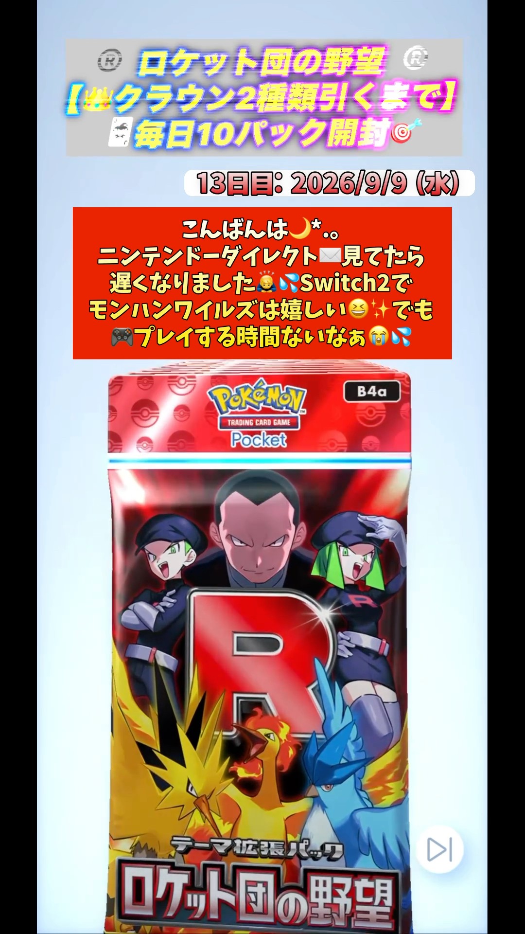 毎日ポケポケ開封【ロケット団の野望】13日目 - YouTube