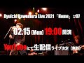 無料生配信ライブ 河村隆一 2021.02.15 Ryuichi Kawamura Live2021「Home」#07 Teaser