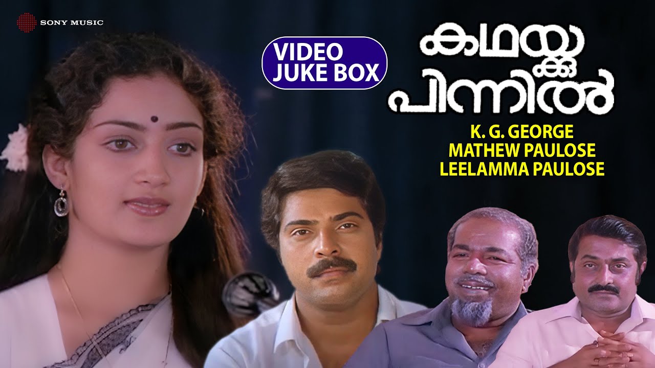 Kathakku Pinnil Full Video Songs Jukebox Mammootty Devi Lalitha