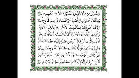سوره البقره بصوت الشيخ ماهر المعيقلي الايه 61