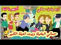 حماتي البخيلة وبيت العيلة الكبير الحلقة الرابعة 
