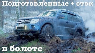 НА СТОКЕ В БОЛОТО. Сток + Подготовленные внедорожники. Mercedes G. Mitsubishi. Jeep. Opel. Suzuki.