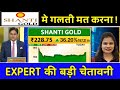 shanti gold ipo,shanti gold ipo gmp today, gold jewelry ipo,ipo news latest,upcoming ipo news today