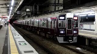 阪急9300系9308F 特急 大阪梅田行き 桂駅4号線発車 2023年10月22日撮影