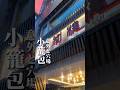 大雨の中☔️意外と穴場?の小籠包🥟店内も綺麗で接客もよく小籠包以外もどれも美味しい🤤ぷるぷるの豆腐好き😳#泰和樓