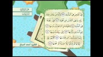 آية٤٣سورة النازعات مكرر القارئ أحمد الدباغ