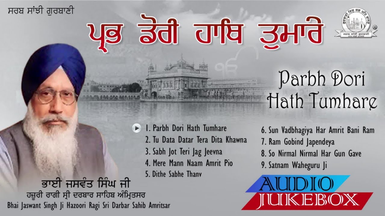 Bhai Jaswant Singh Ji Hazoori Ragi Sri Darbar Sahib Amritsar - Prabh Dori Hath Tumhare | Shabad