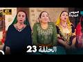 مسلسل الحمامة الحلقة 23 دبلجة عربية النسخة الطويلة