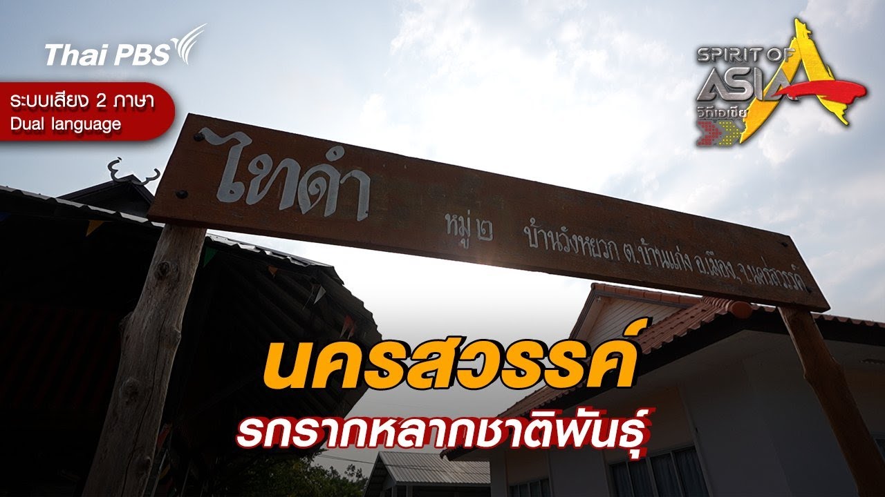 ทริป 2 วัน 1 คืน กิน เที่ยวนครสวรรค์ เช็คอินแลนด์มาร์คใหม่ งบ 2,500 บาท เอาอยู่!