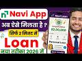 Navi app me loan kaise le | Navi loan app | Navi app se loan kaise le | Navi se loan kaise lete hain