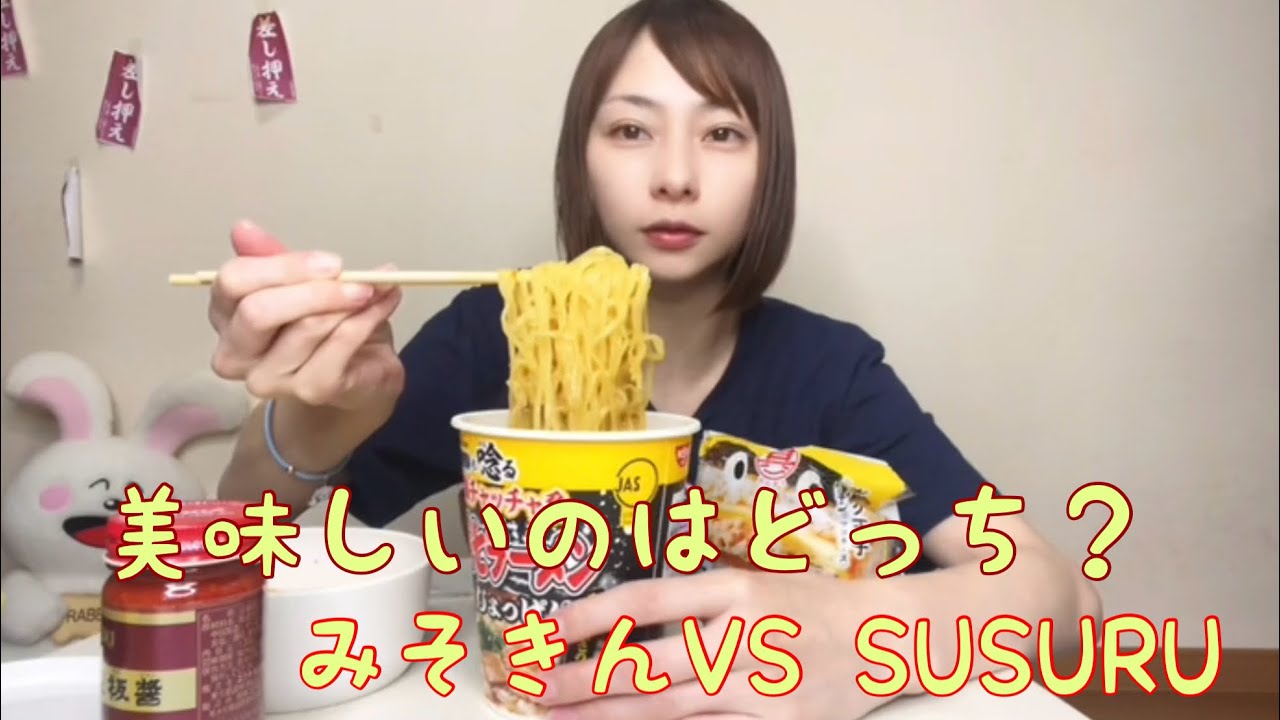 【みそきんより美味い！？】SUSURUのラーメン食べる配信【環七ラーメン】