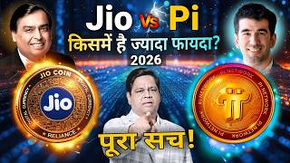 Jio Coin vs Pi Coin — किसमें है ज्यादा फायदा? 2026 | पूरा सच!