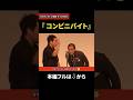 【懐かし映像】タカアンドトシ「コンビニバイト」|タカアンドトシ単独 ライブ2009 ルミネtheよしもと| #タカアンドトシ #タカトシ
