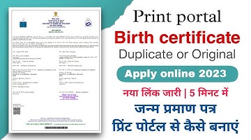 Print portal se birth certificate kaise banaye | Birth Certificate print portal