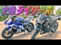 【Motovlog】#12 女の子を下さい【モトブログ】