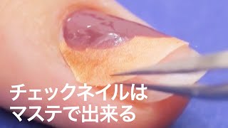 【セルフネイル】コツはマスキングテープにあり♡意外と簡単チェックネイル＊冬ネイル＊大人ネイル＊クリスマスネイル