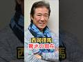 西岡德馬 驚きの現在!